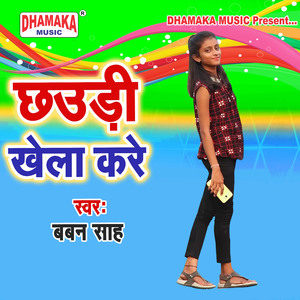 Chhaudi Khela Kare