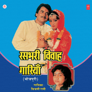 Sakhi Samdhi Chhinaar