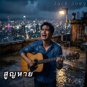 หายไปจากคำว่ารัก