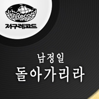 지금도 가고파