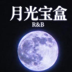 月光宝盒