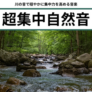 秋の川音で作業も勉強も進む集中BGM (RIVER)