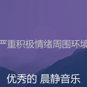 抚慰的准备工作回忆