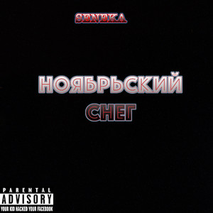 Говорила (feat. Good Boy Click)