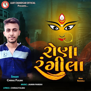 Rona Rangeela