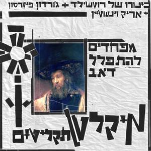 Afraid to Prey Dub (Long Ambient Version feat. J. Peterson + E. Weinstein )