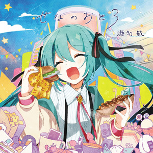 初の音 (feat. 初音ミク)