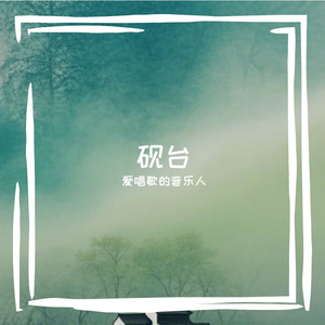 砚台