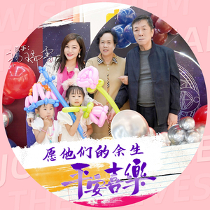 愿他们的余生平安喜乐