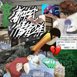 BADFEELING坏情绪