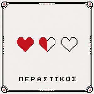 PERASTIKOS