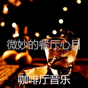 温和星期五晚上梦想
