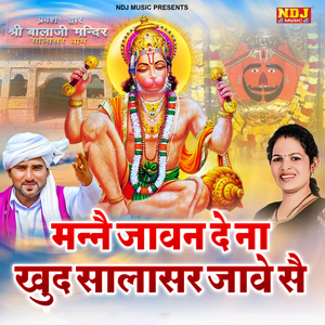 Manne Javan De Na Khud Salasar Jave Se