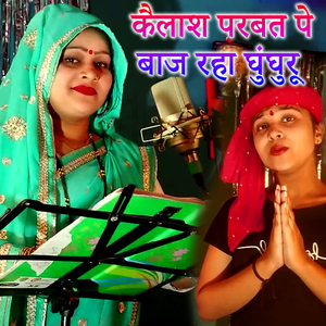 Kailash Parbat Pe Baaj Rha Ghunghuru