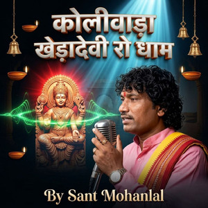 कोलीवाड़ा खेड़ादेवी रो धाम