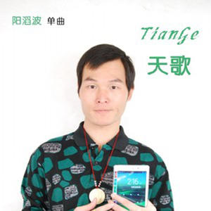 天歌
