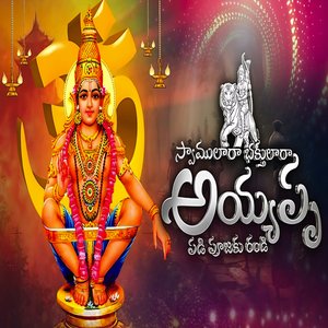 Swamulura Bakthulara Ayyappa Padi Poojaku Randi