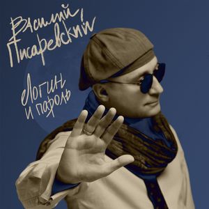 Логин и пароль