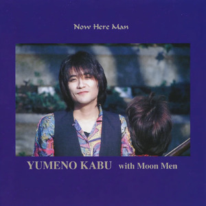 今ここにいる人 (feat. Moon Men)