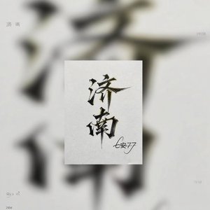 济南娃子-freestyle