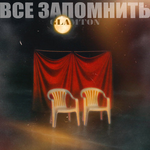 ВСЕ ЗАПОМНИТЬ (Speed Up)