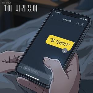 1이 사라졌어