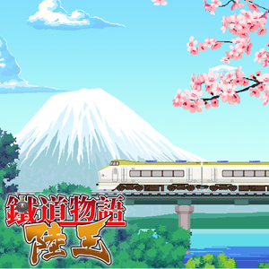 【上田城】六文钱的去向