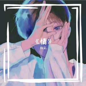 梦（Prod By 9Zi）