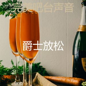 一尘不染周末印象数