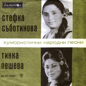 Сино льо, Стояне