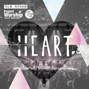 我心所慕 (這是天父世界) (Live)