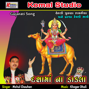 Dekalu Vagadje Ho Pavaliya