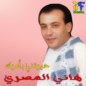 Jayi Min Al Jerd Al 3Ali