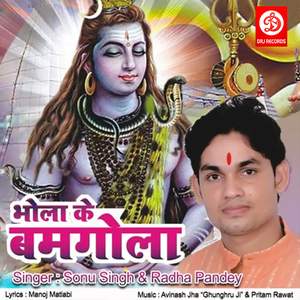 Bada Maza Bamgola Mein