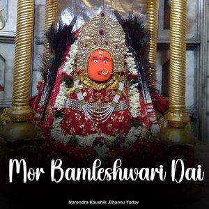 Mor Bamleshwari Dai