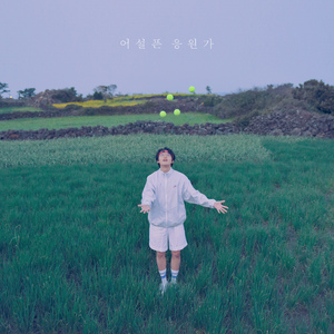 무제 (feat. 조성태, 19990619)