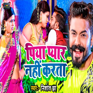 Piya Pyar Nahi Karta