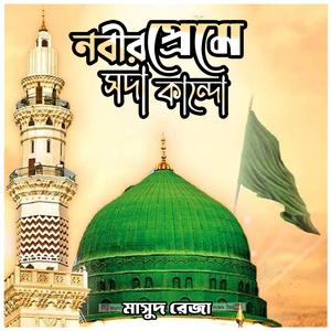 Nabir Preme soda Kando Mon