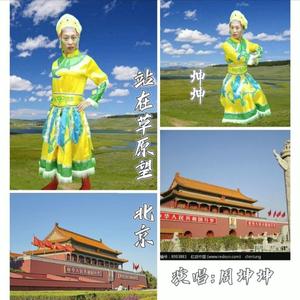 站在草原望北京