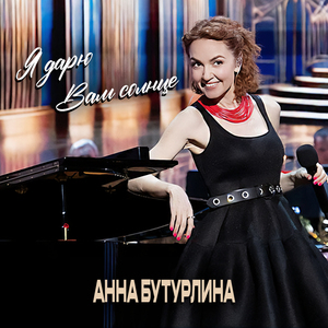 Талая вода (Я Остров) (Live)