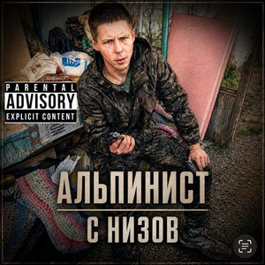 С низов