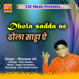 Dhola Sadda Ae
