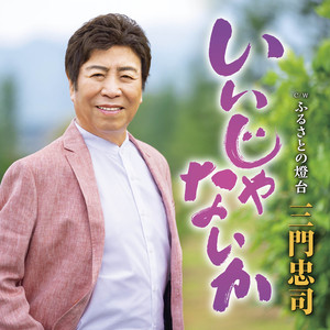 ふるさとの燈台