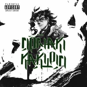 Noriaki Kakyoin (Virtuous Pope) (feat. Shabb Ceelo & Anzar)