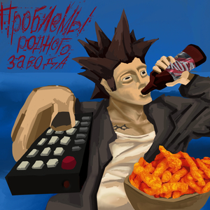 Проблемы родного завода