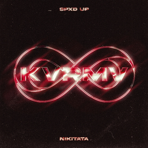 ТРАВМА (Sped Up)