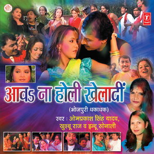 Re Chhaodi Kab Lagvaibe Re