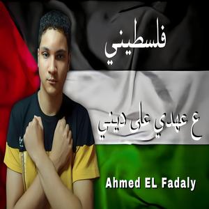 Mahragan ealaa eahdi ealaa dini