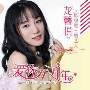 爱你万万年