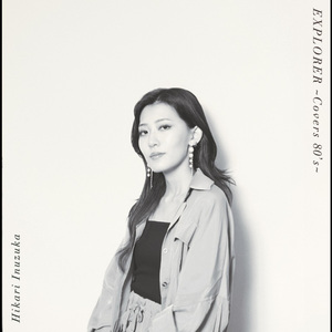 今夜だけきっと